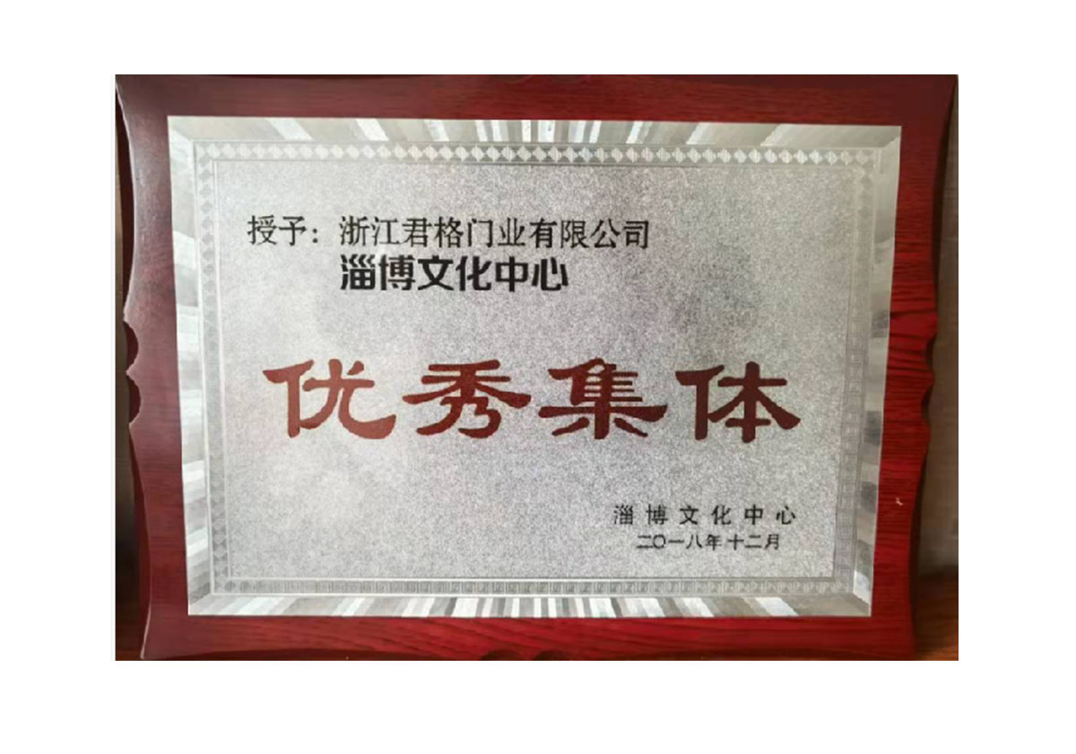 优秀集体